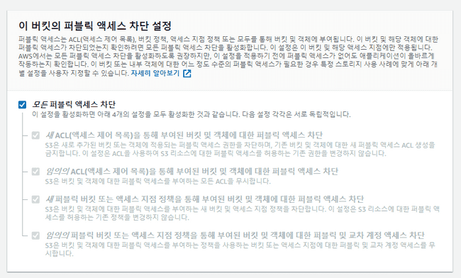 모든 퍼블릭 액세스 차단 스크린샷