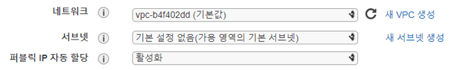 VPC, 서브넷, 퍼블릭 IP 자동 할당 설정 스크린샷
