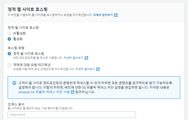 정적 웹 사이트 호스팅 설정 스크린샷